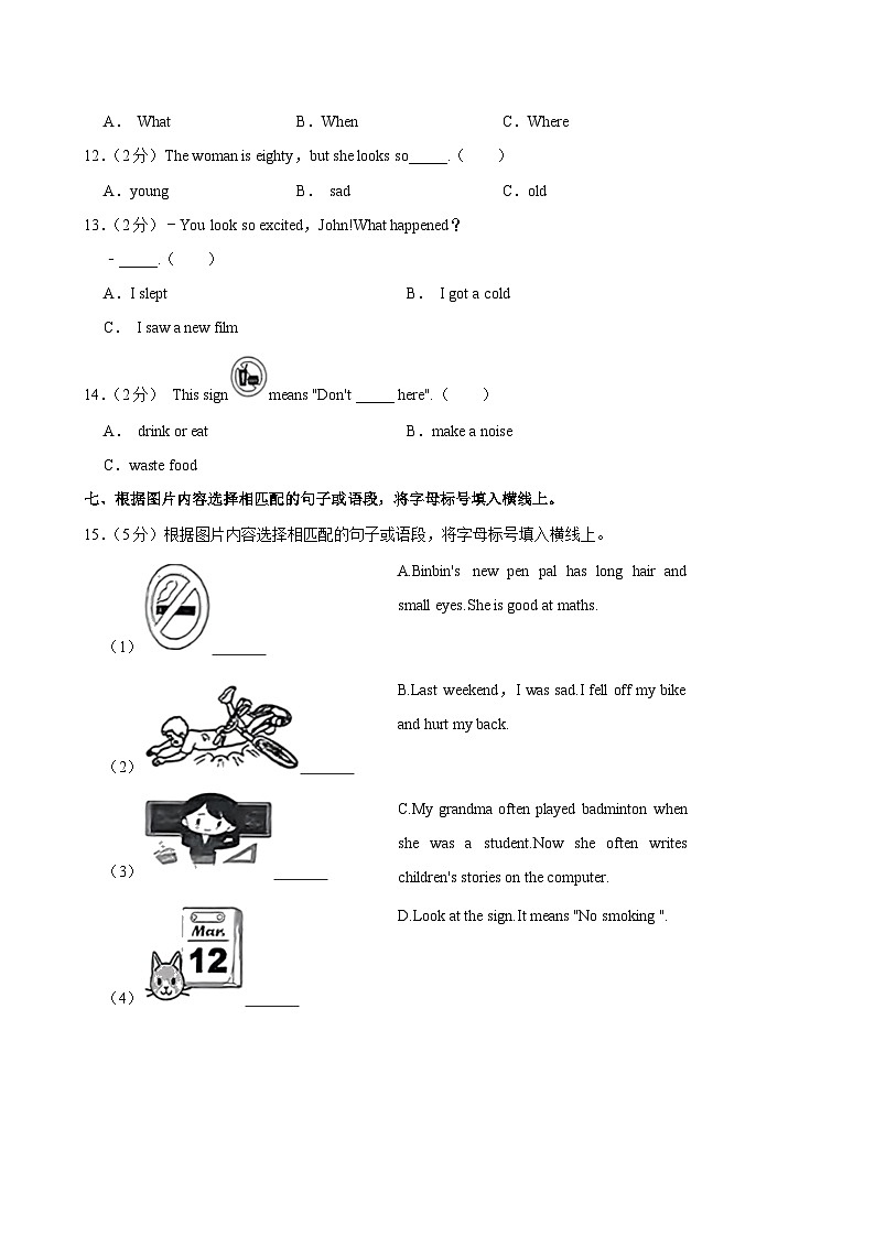 浙江省嘉兴市桐乡市2023-2024学年六年级下学期期末考试英语试卷第3页