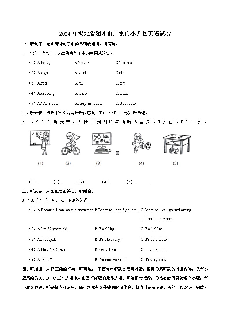 湖北省随州市广水市2023-2024学年六年级下学期期末考试英语试卷01
