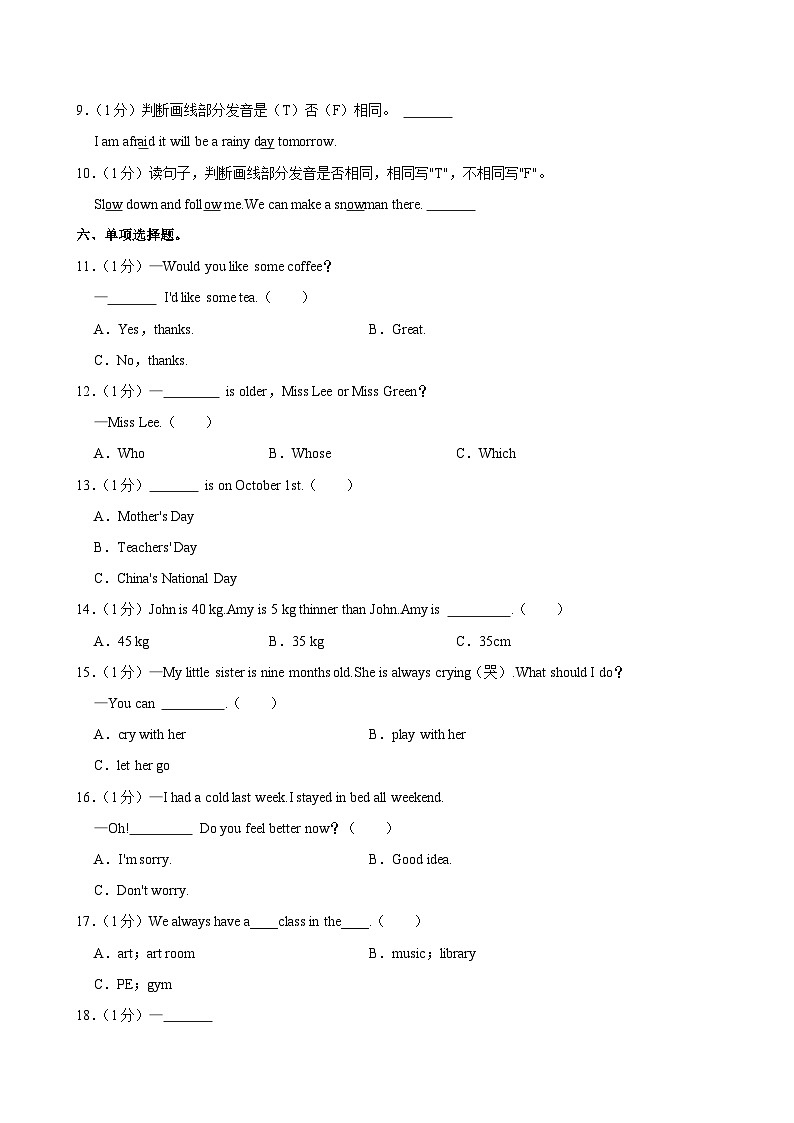 湖北省随州市广水市2023-2024学年六年级下学期期末考试英语试卷03