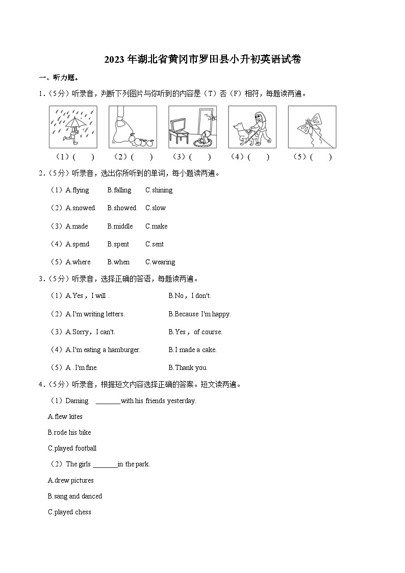 湖北省黄冈市罗田县2022-2023学年六年级下学期期末考试英语试卷第1页