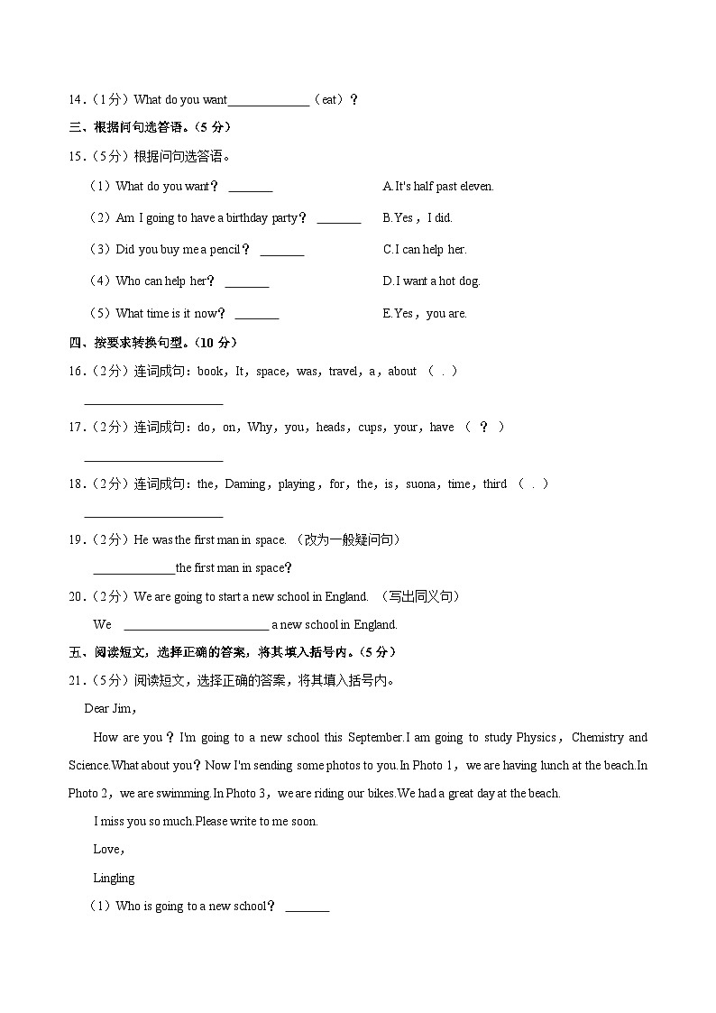 湖北省黄冈市罗田县2022-2023学年六年级下学期期末考试英语试卷第3页