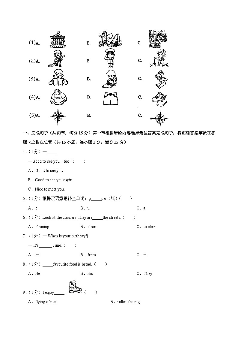 湖南省邵阳市武冈市2023-2024学年六年级下学期期末考试英语模拟试卷第2页