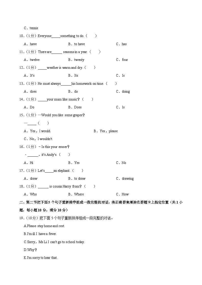 湖南省邵阳市武冈市2023-2024学年六年级下学期期末考试英语模拟试卷第3页