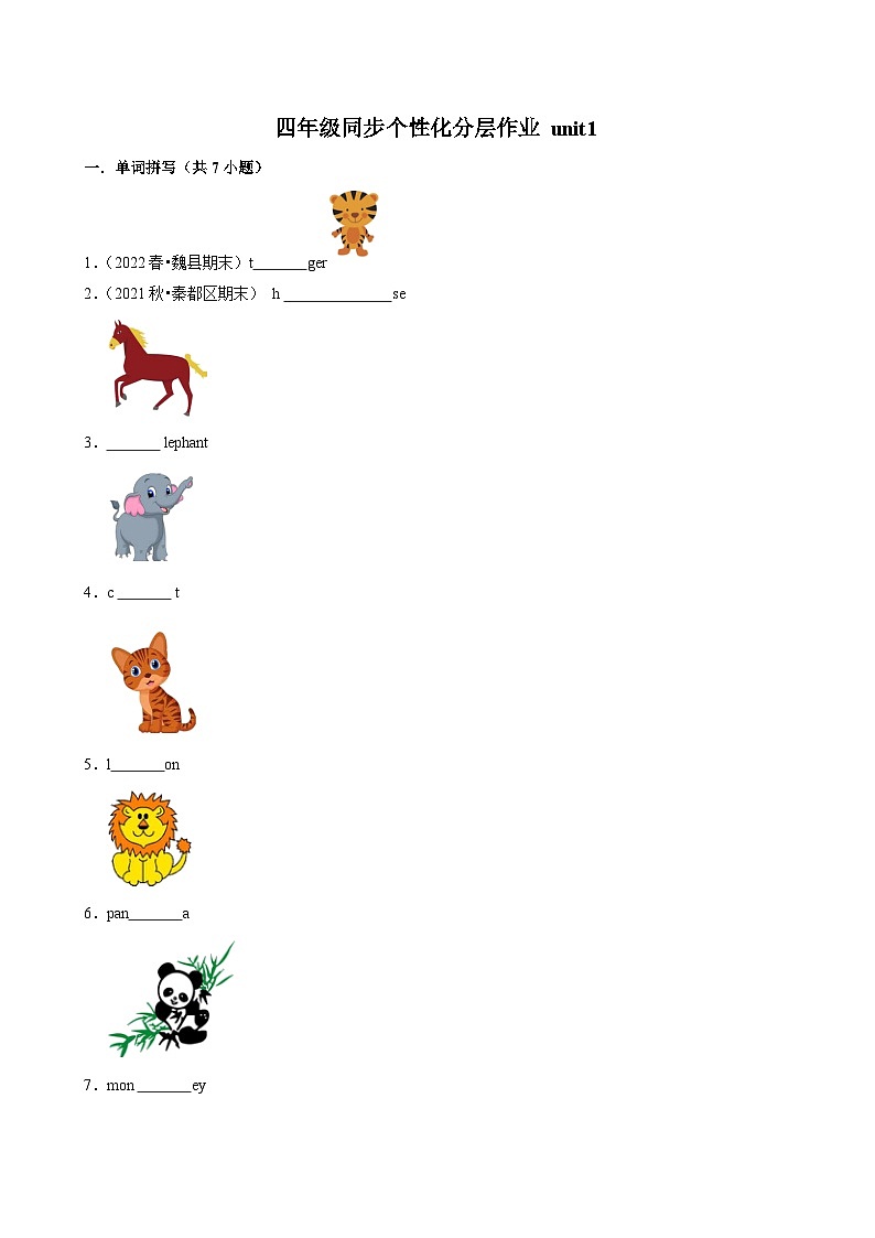 unit1（基础作业）2024-2025学年四年级上册 英语 译林版01