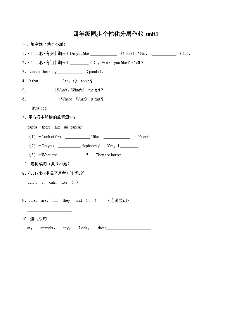 unit1（进阶作业）2024-2025学年四年级上册 英语 译林版01