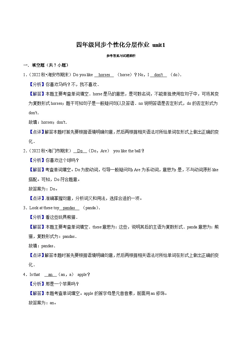 unit1（进阶作业）2024-2025学年四年级上册 英语 译林版02