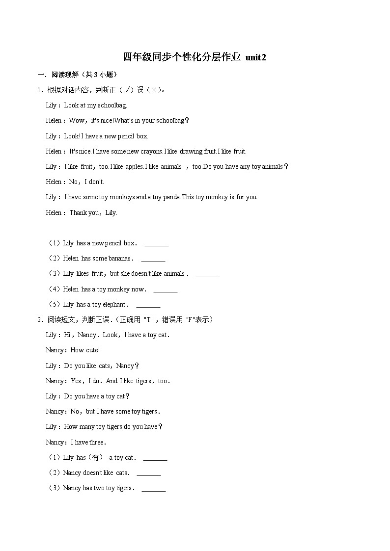 unit2（拔尖作业）2024-2025学年四年级上册 英语 译林版第1页