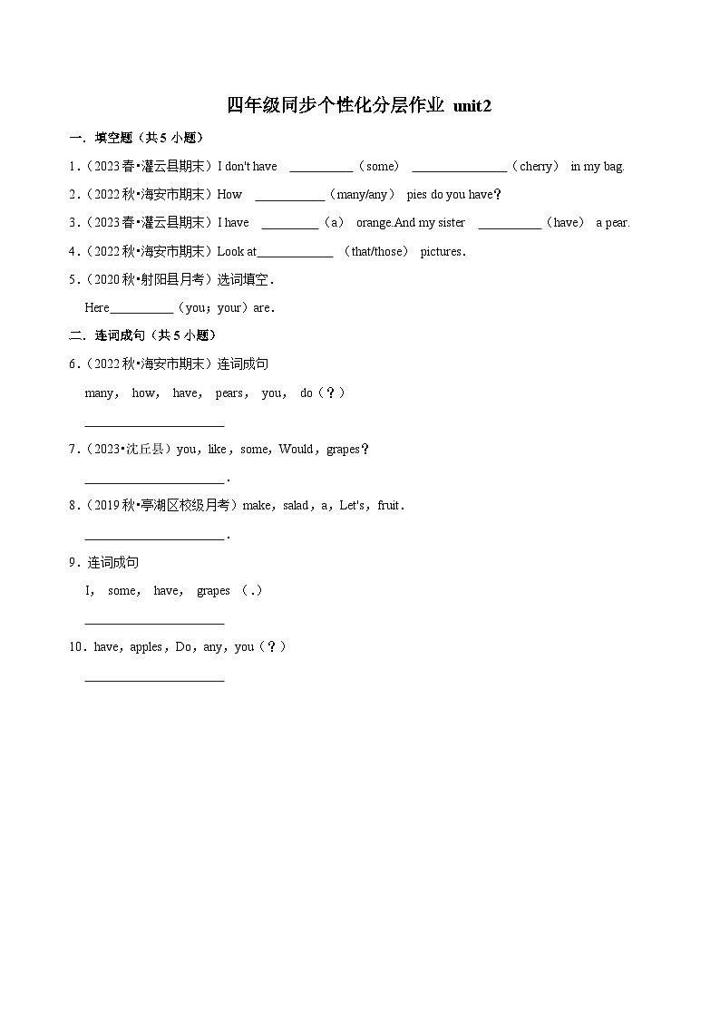 unit2（进阶作业）2024-2025学年四年级上册 英语 译林版01