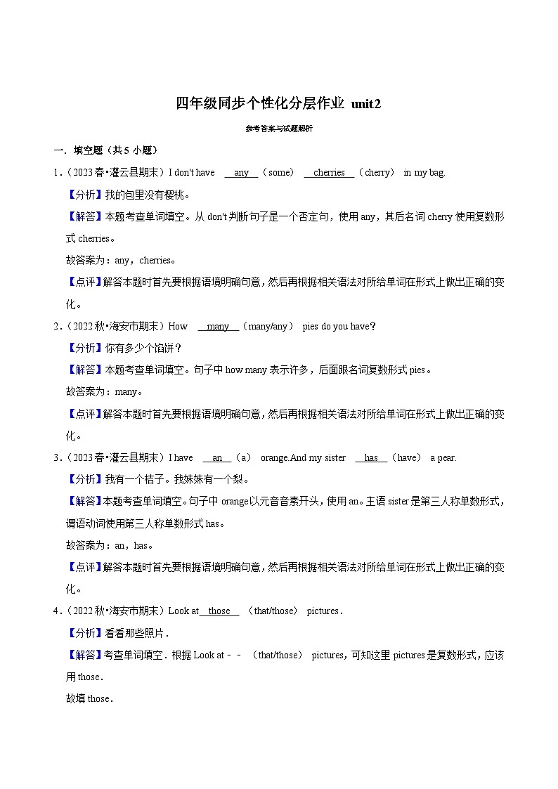 unit2（进阶作业）2024-2025学年四年级上册 英语 译林版02