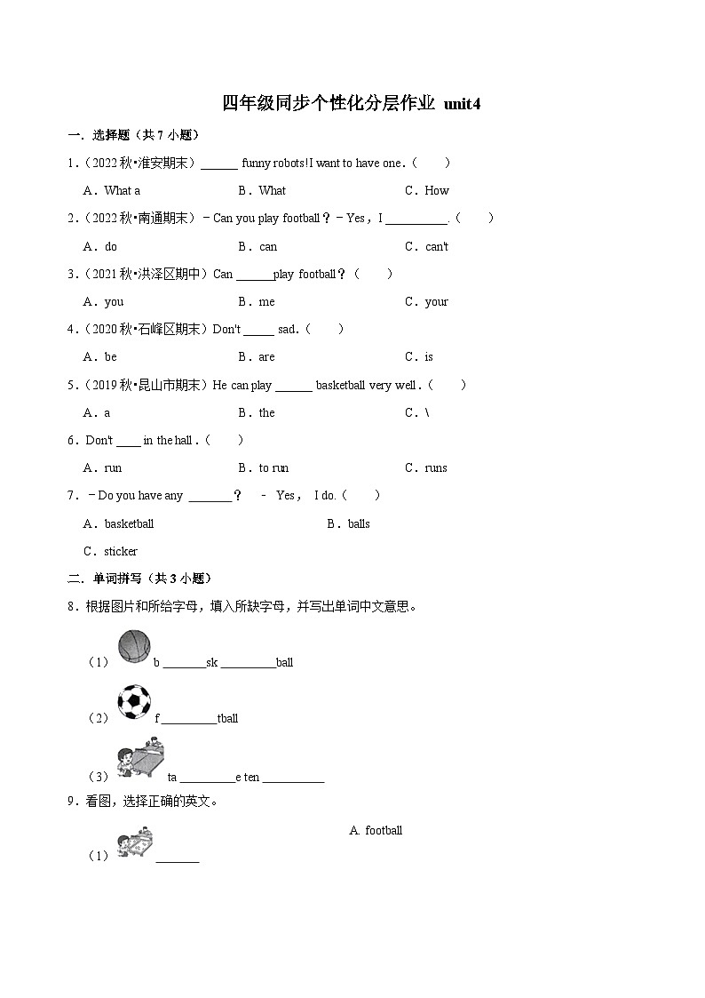 unit4（基础作业）2024-2025学年四年级上册 英语 译林版第1页