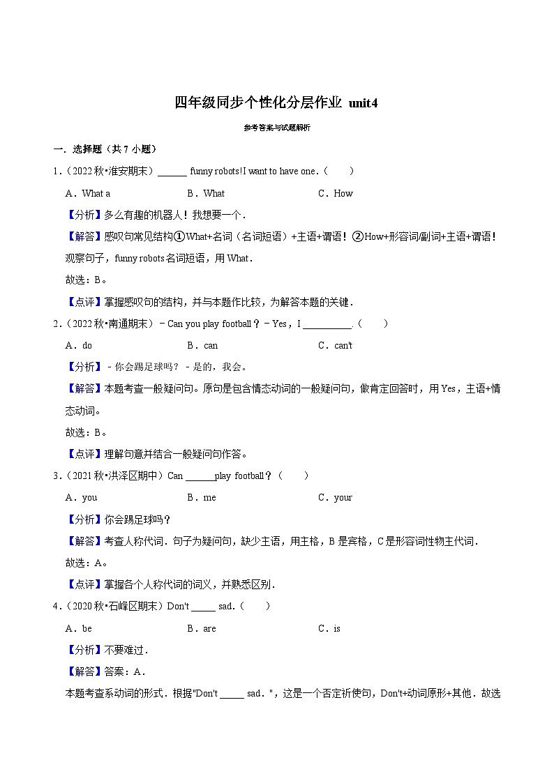 unit4（基础作业）2024-2025学年四年级上册 英语 译林版第3页