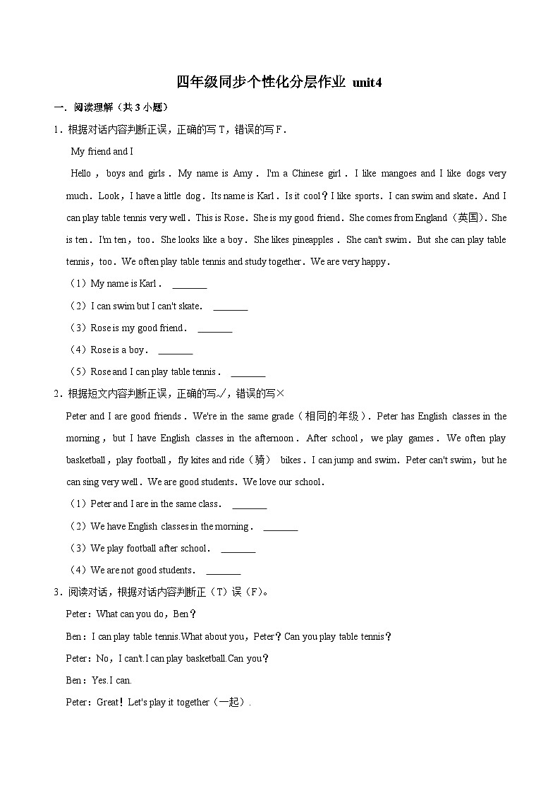 unit4（拔尖作业）2024-2025学年四年级上册 英语 译林版第1页