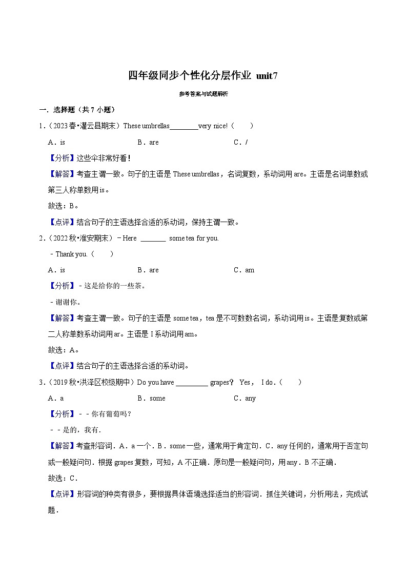 unit7（基础作业）2024-2025学年四年级上册 英语 译林版第3页