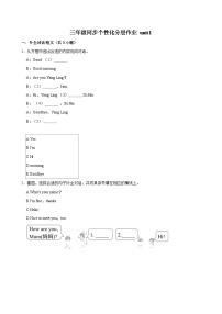 牛津译林版三年级上册Unit 1 Hello!当堂检测题