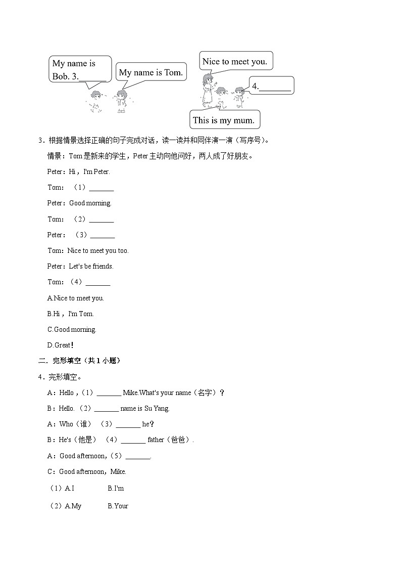 unit1（拔尖作业）2024-2025学年三年级上册 英语 译林版02