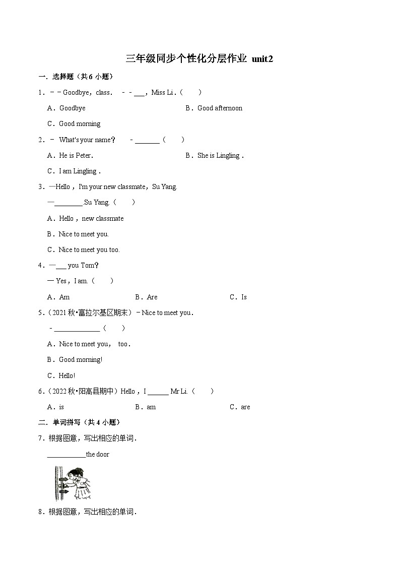 unit2（基础作业）2024-2025学年三年级上册 英语 译林版第1页