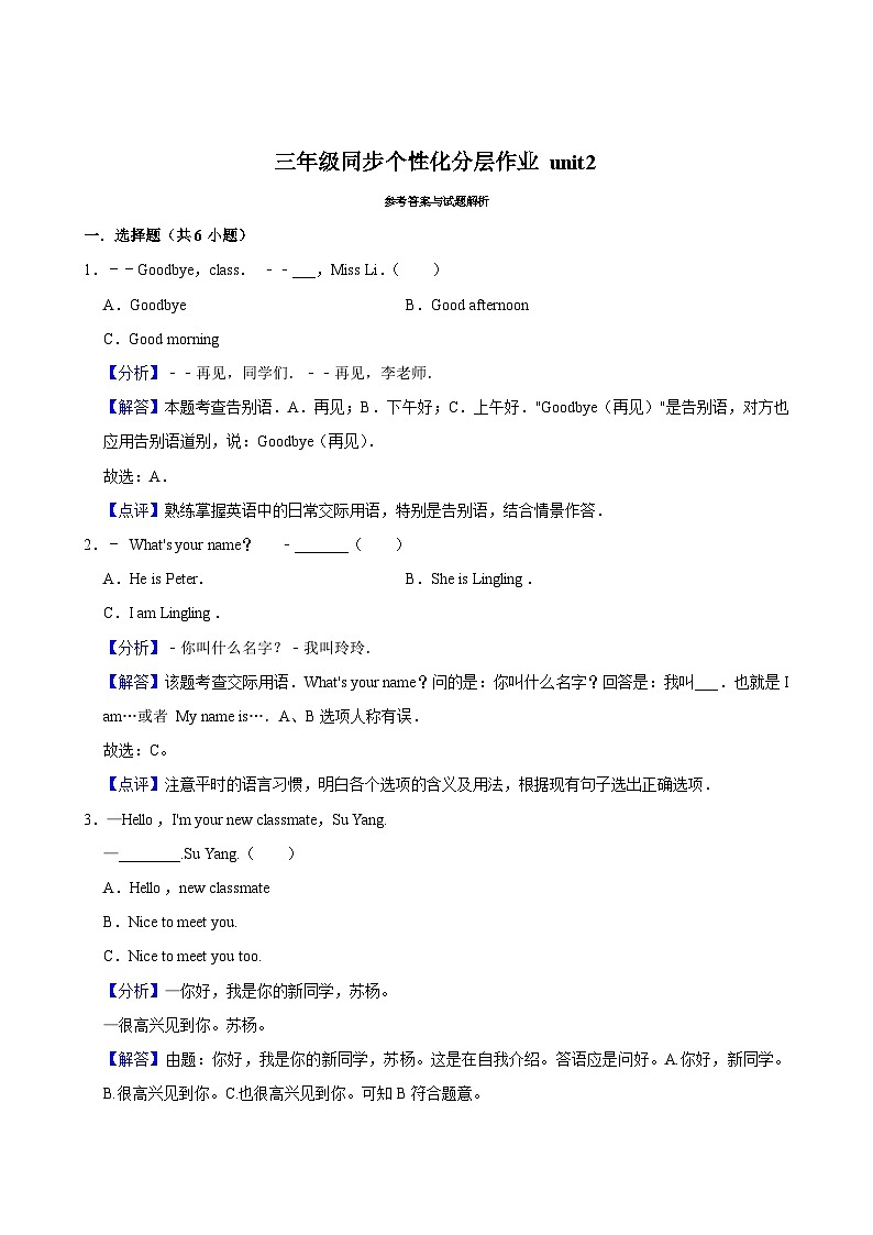 unit2（基础作业）2024-2025学年三年级上册 英语 译林版第3页