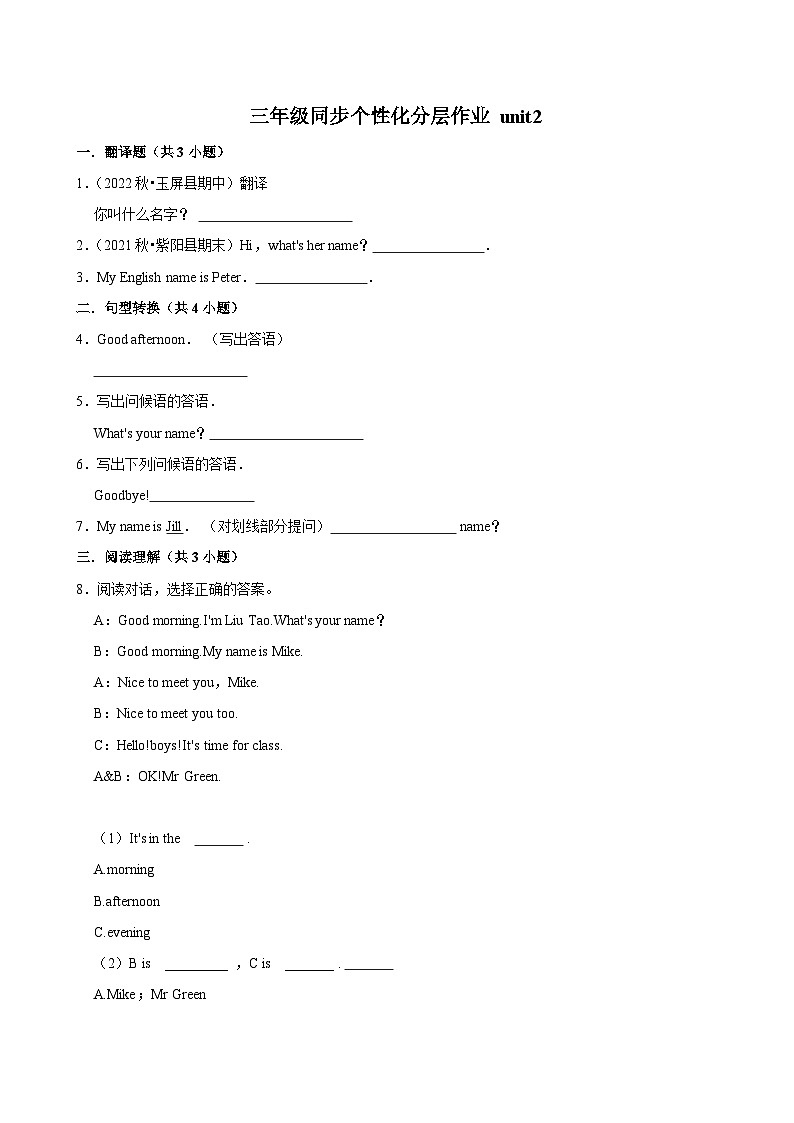 unit2（拔尖作业）2024-2025学年三年级上册 英语 译林版第1页