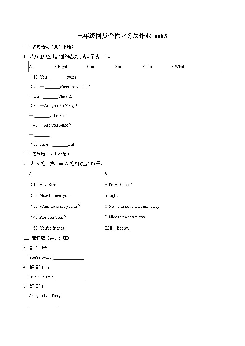 unit3（拔尖作业）2024-2025学年三年级上册 英语 译林版第1页
