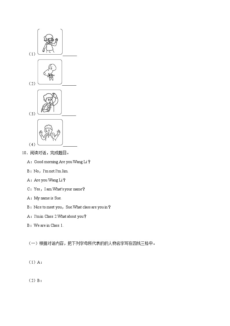 unit3（拔尖作业）2024-2025学年三年级上册 英语 译林版第3页