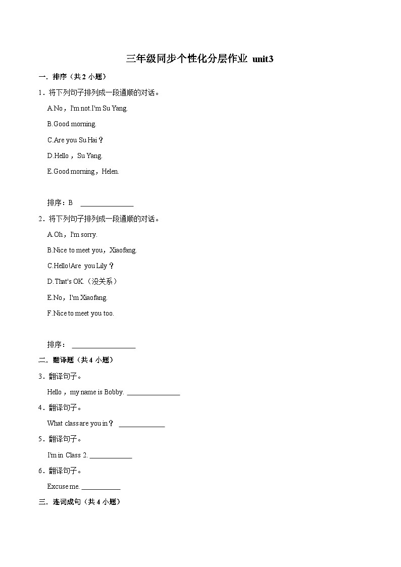 unit3（进阶作业）2024-2025学年三年级上册 英语 译林版第1页