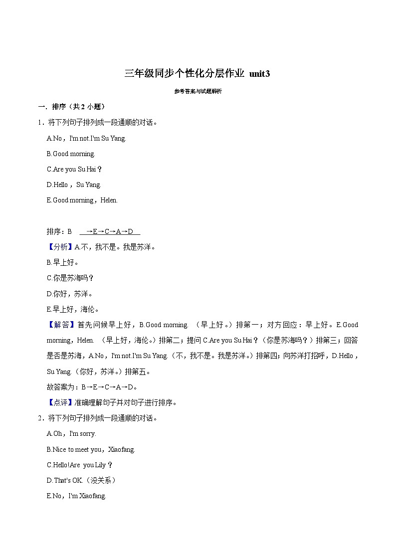 unit3（进阶作业）2024-2025学年三年级上册 英语 译林版第3页