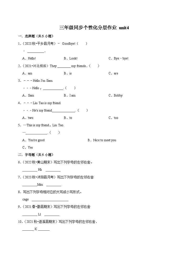 unit4（基础作业）2024-2025学年三年级上册 英语 译林版第1页