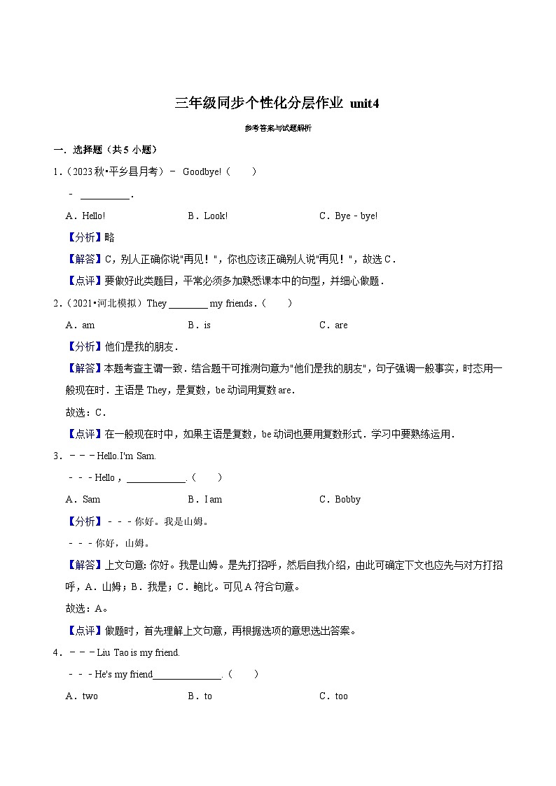 unit4（基础作业）2024-2025学年三年级上册 英语 译林版第2页
