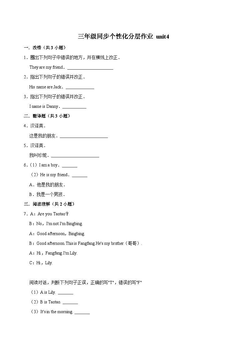 unit4（拔尖作业）2024-2025学年三年级上册 英语 译林版01