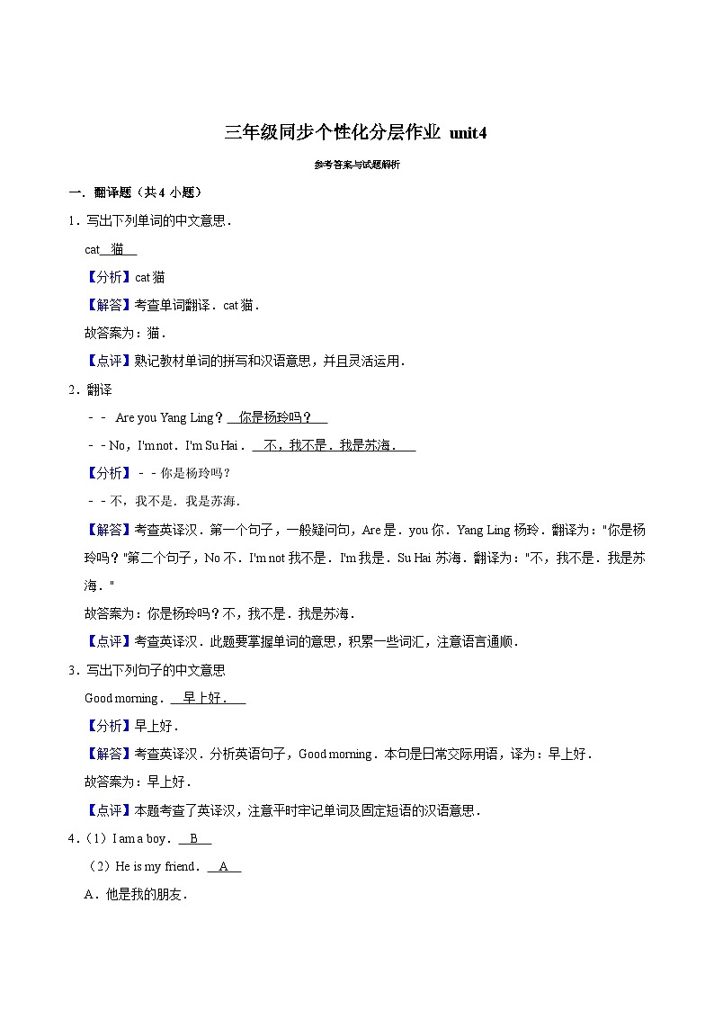 unit4（进阶作业）2024-2025学年三年级上册 英语 译林版03