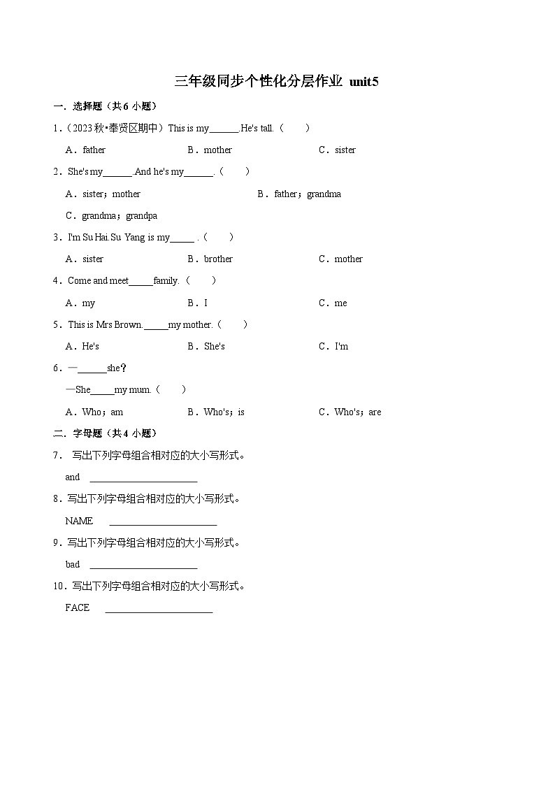 unit5（基础作业）2024-2025学年三年级上册 英语 译林版第1页