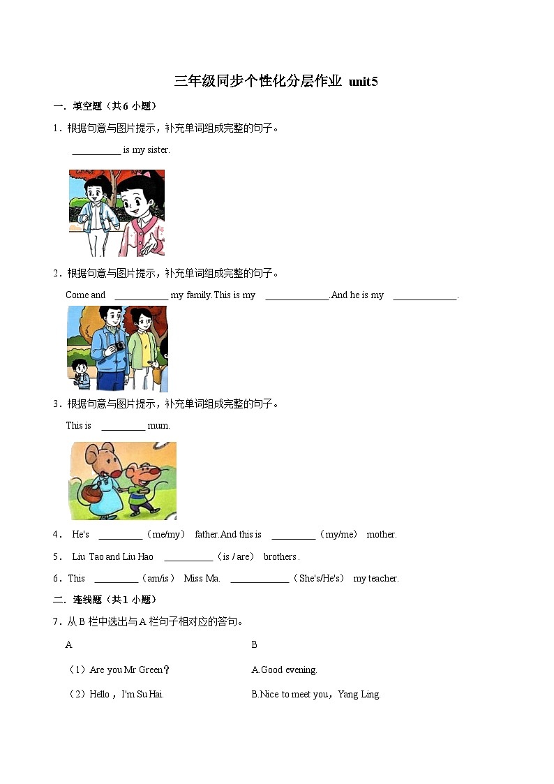 unit5（进阶作业）2024-2025学年三年级上册 英语 译林版第1页