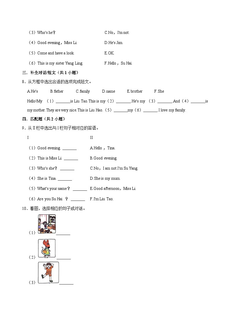 unit5（进阶作业）2024-2025学年三年级上册 英语 译林版第2页