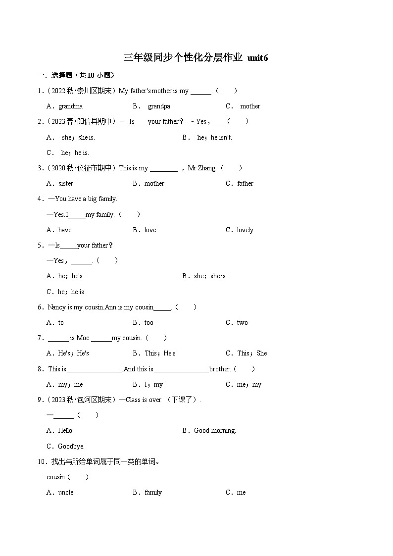unit6（基础作业）2024-2025学年三年级上册 英语 译林版01
