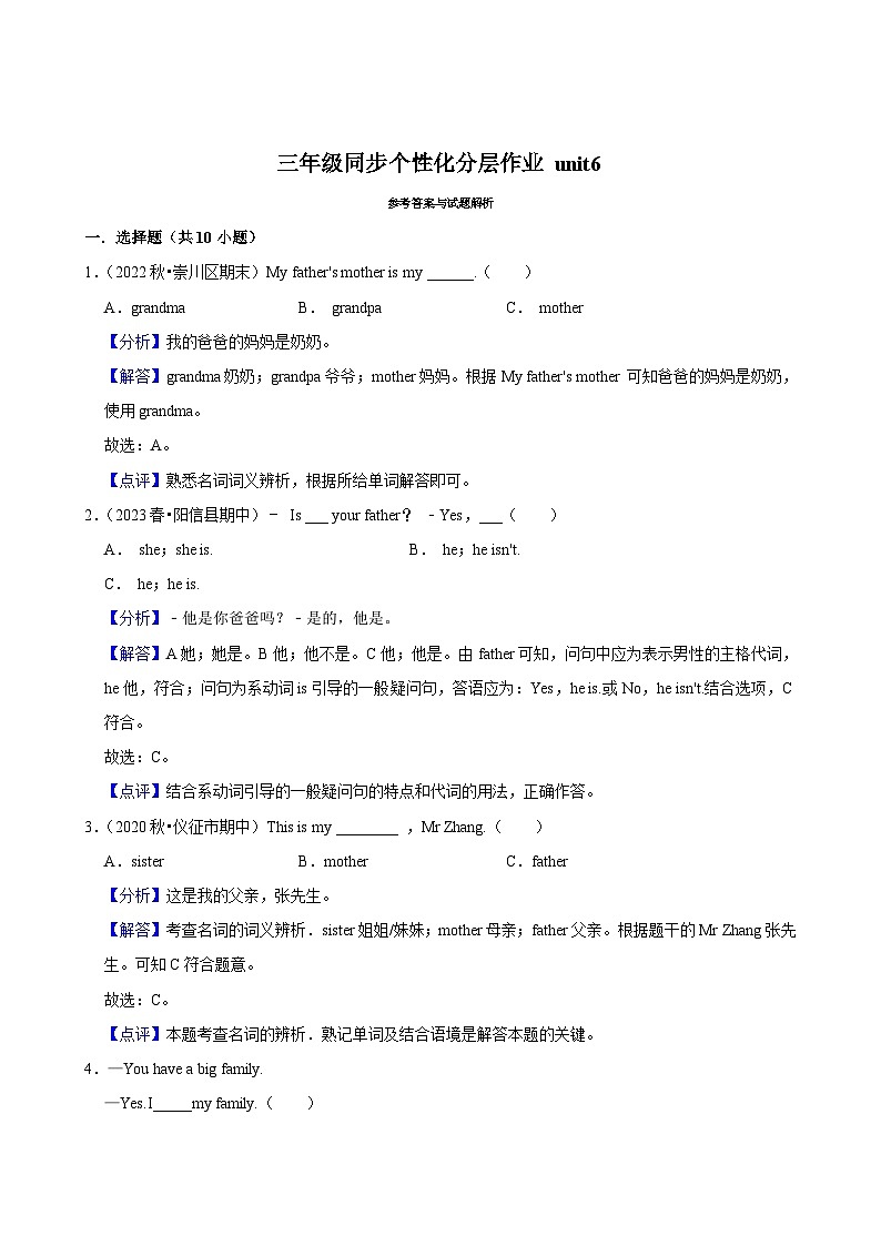 unit6（基础作业）2024-2025学年三年级上册 英语 译林版02