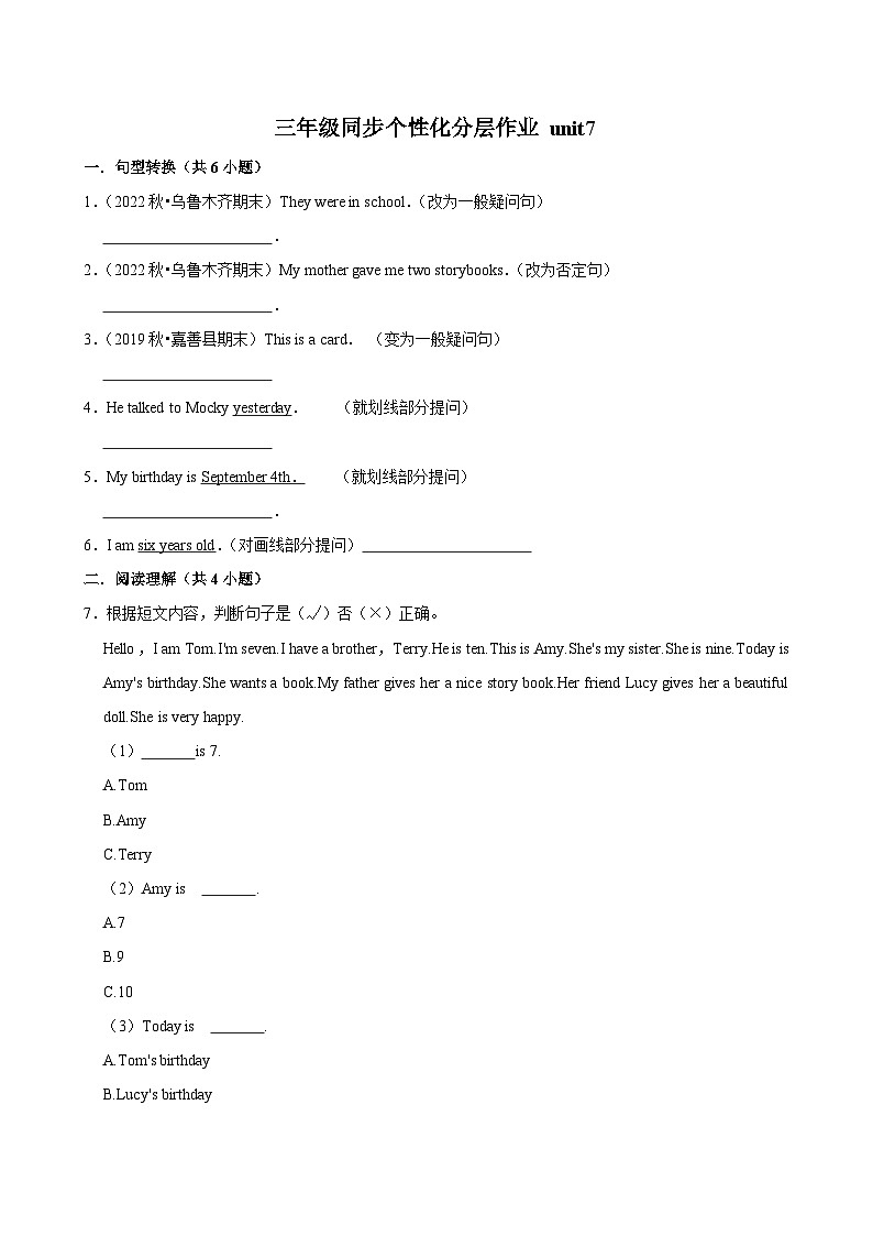 unit7（拔尖作业）2024-2025学年三年级上册 英语 译林版第1页