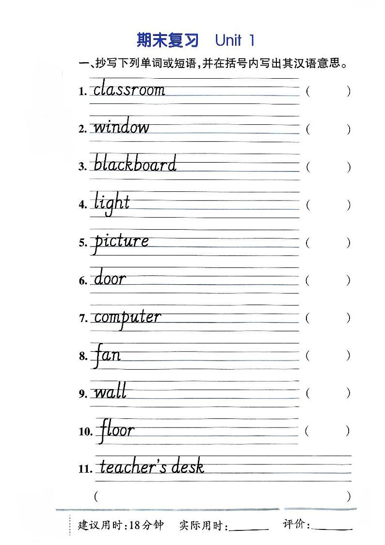 2024-2025四年级上册英语人教PEP版unit1-3期末综合训练第1页