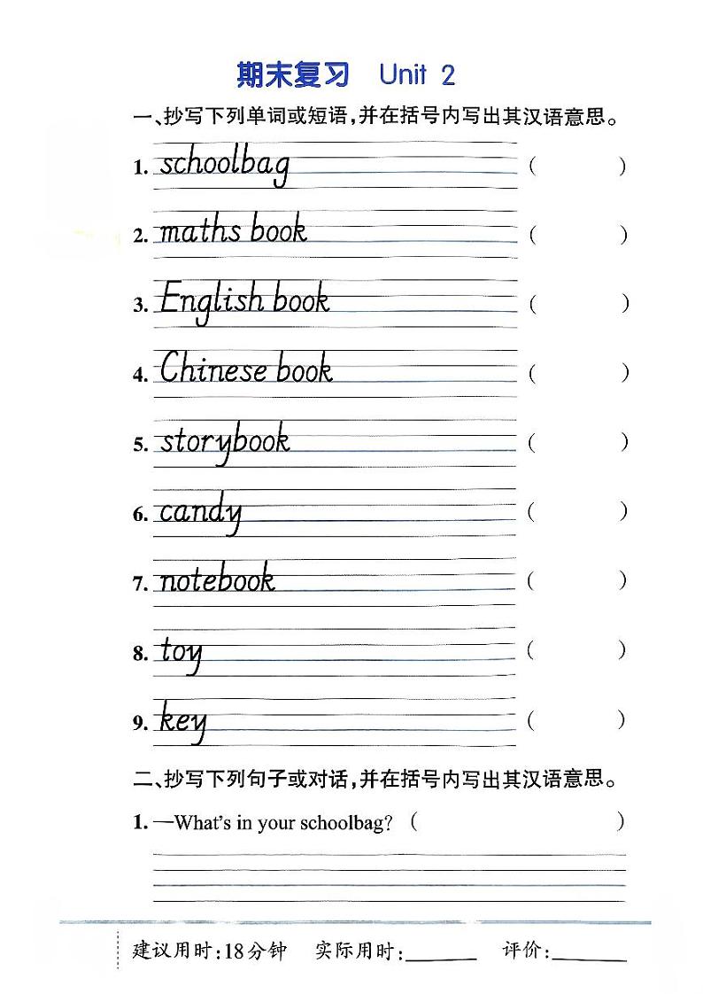 2024-2025四年级上册英语人教PEP版unit1-3期末综合训练第3页