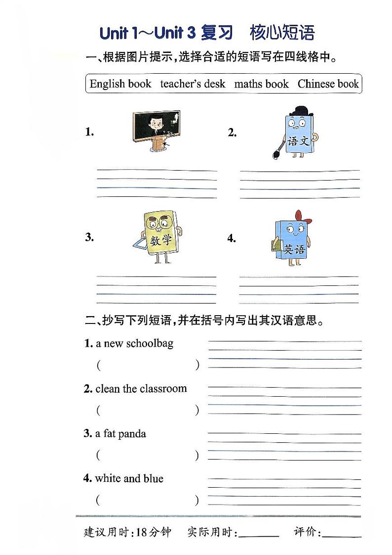 2024-2025四年级上册英语人教PEP版unit1-3核心短语综合训练01