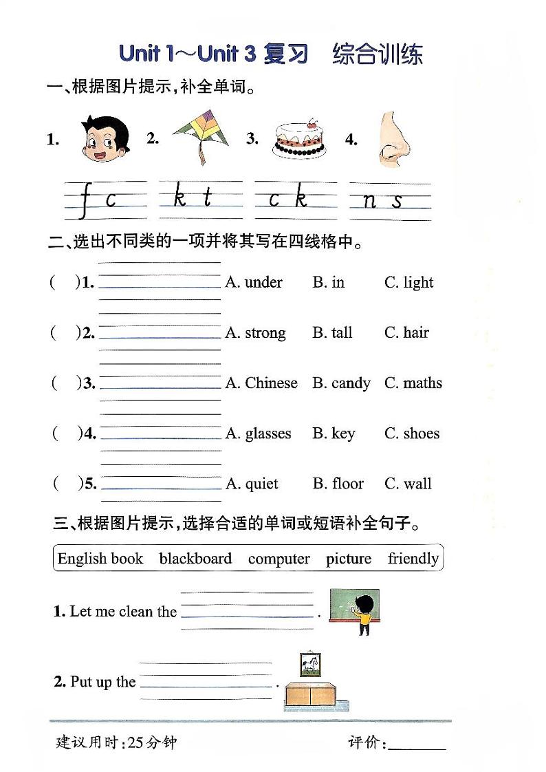2024-2025四年级上册英语人教PEP版unit1-3综合训练第1页