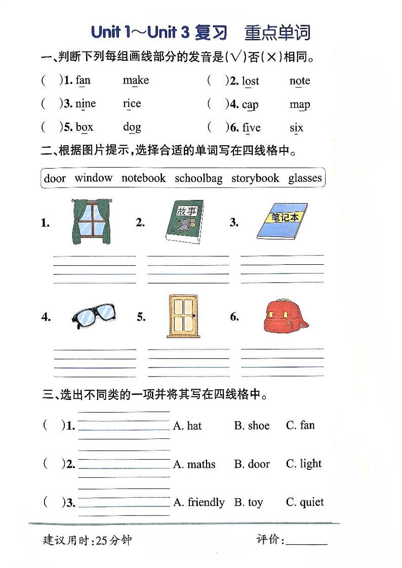 2024-2025四年级上册英语人教PEP版unit1-3重点单词综合训练01