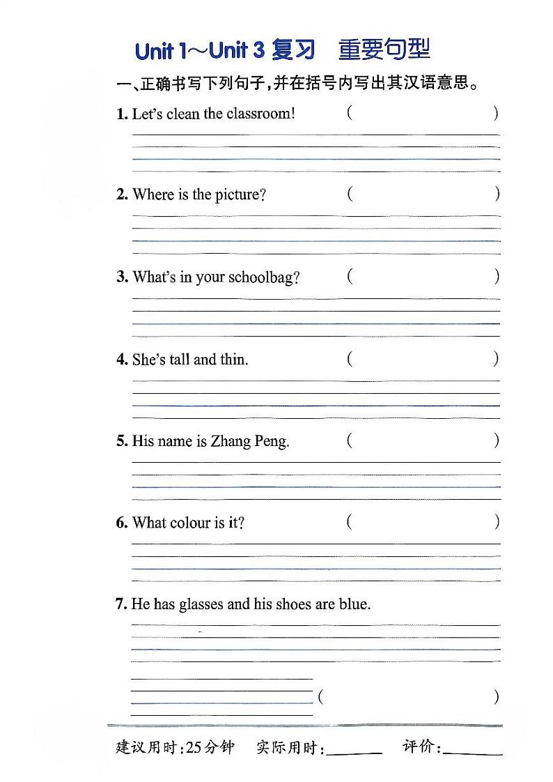 2024-2025四年级上册英语人教PEP版unit1-3重要句型综合训练01