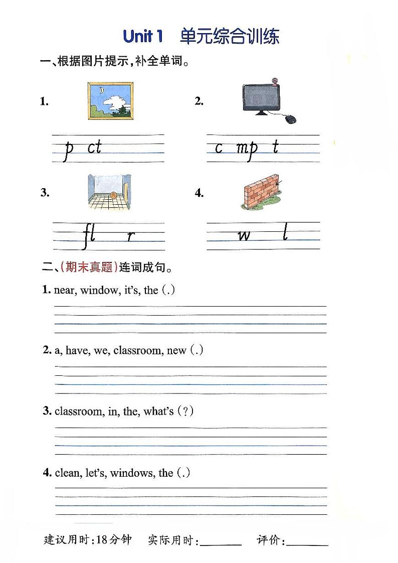 2024-2025四年级上册英语人教PEP版unit1综合训练第1页