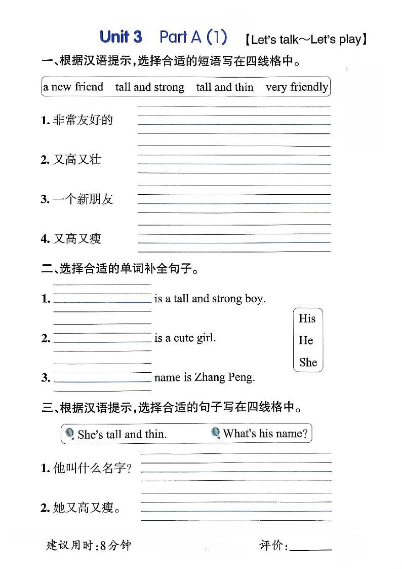 2024-2025四年级上册英语人教PEP版unit3partA-B训练第1页