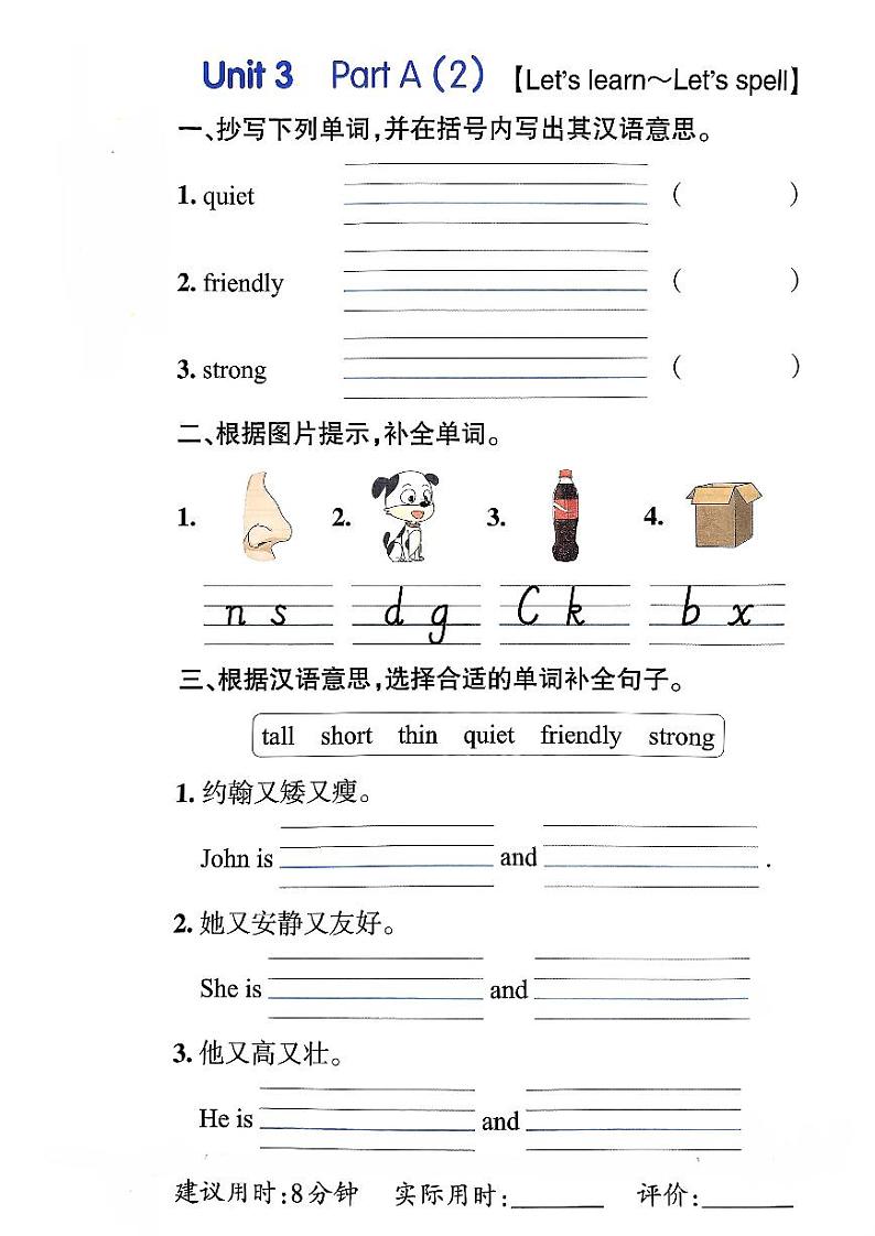2024-2025四年级上册英语人教PEP版unit3partA-B训练第2页
