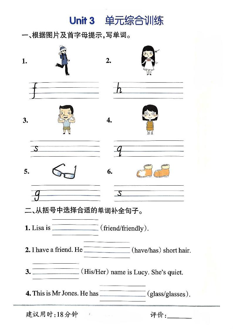 2024-2025四年级上册英语人教PEP版unit3综合训练第1页