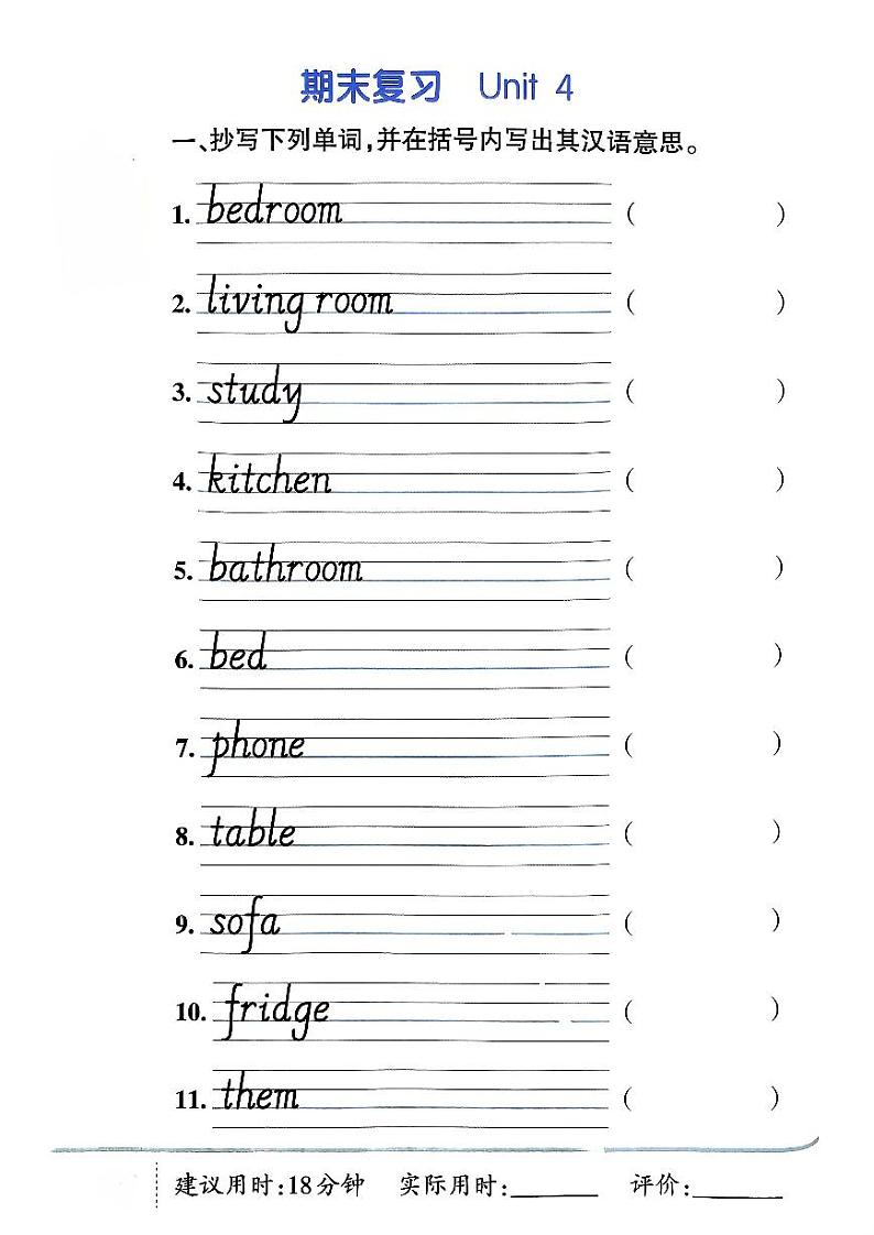 2024-2025四年级上册英语人教PEP版unit4-6核心短语综合训练第1页