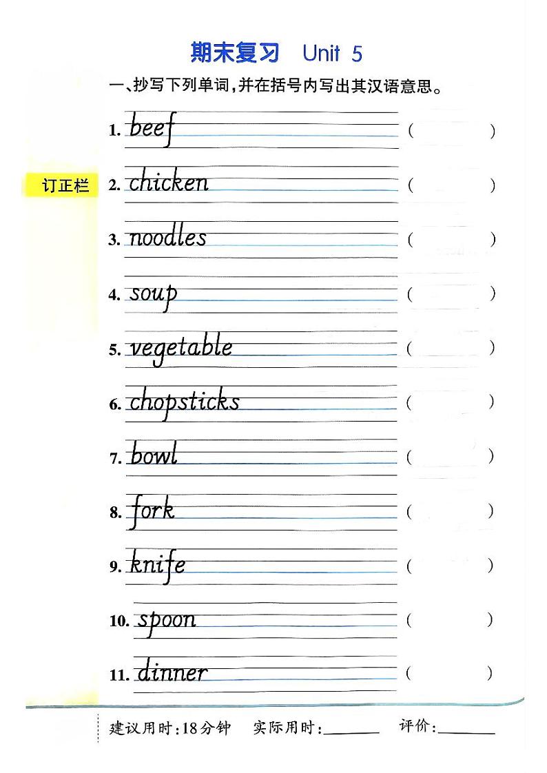 2024-2025四年级上册英语人教PEP版unit4-6核心短语综合训练第3页
