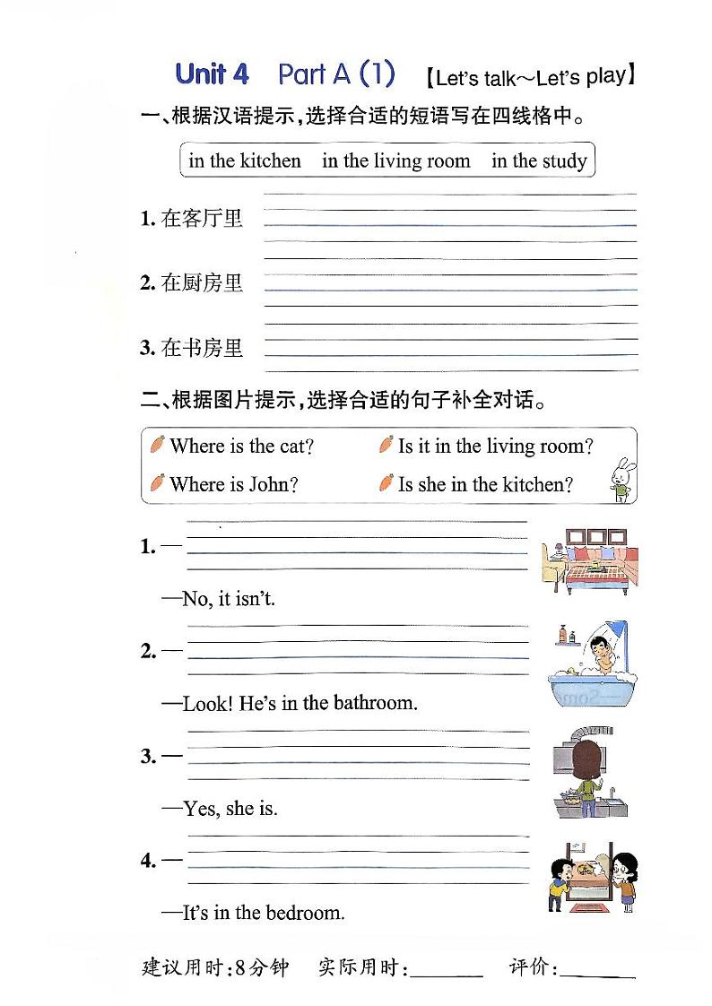 2024-2025四年级上册英语人教PEP版unit4partA-B综合训练第1页