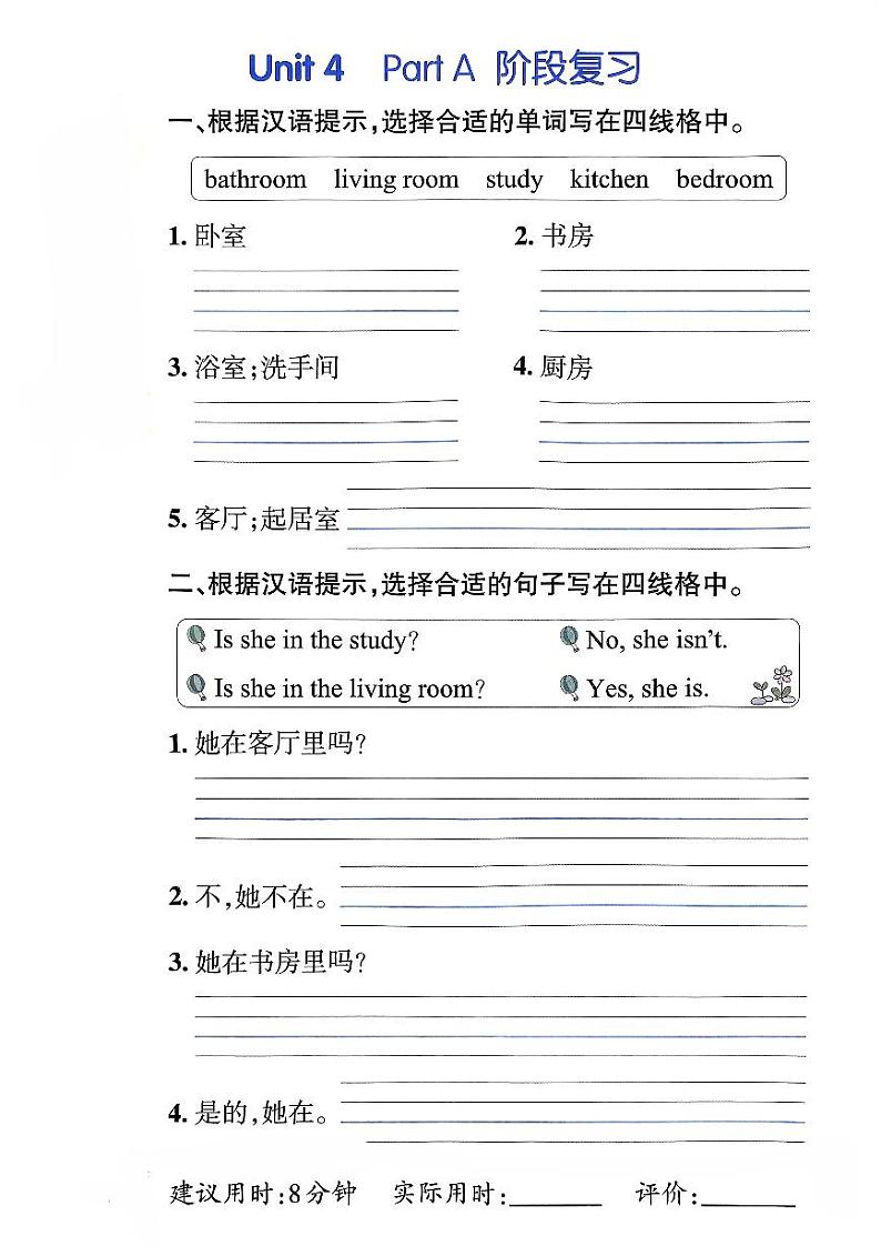 2024-2025四年级上册英语人教PEP版unit4partA-B综合训练第3页